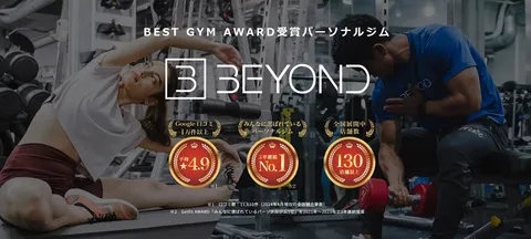 BEYOND（ビヨンド）