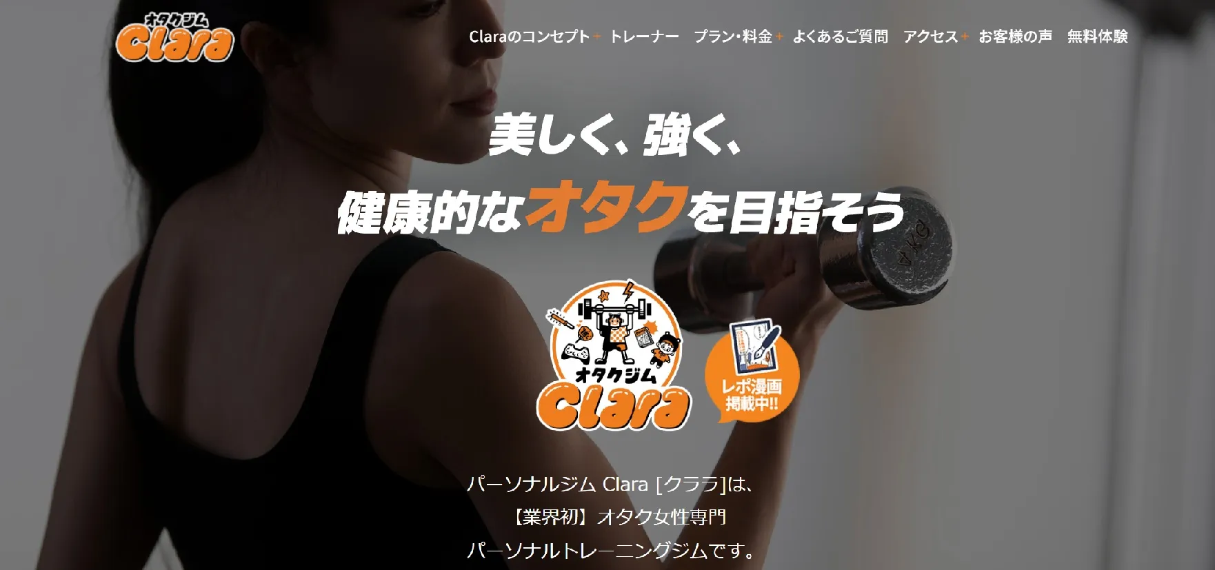 オタクジムClara 池袋店