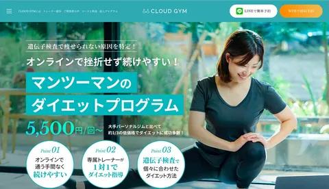 CLOUD GYM（クラウドジム）