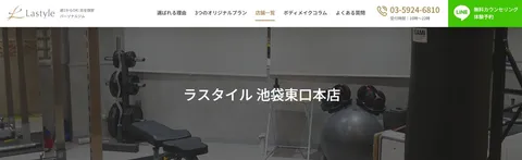 Lastyle 池袋東口本店